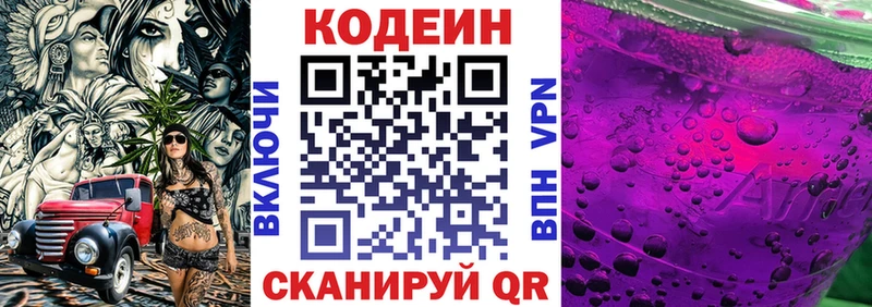 Кодеиновый сироп Lean напиток Lean (лин)  Ковдор 